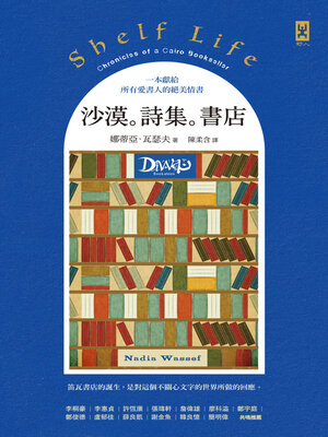 cover image of 沙漠｡詩集｡書店